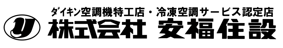 社名ﾀﾞｲｷﾝ安福住設